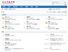 Tablet Screenshot of bbs.chineseofchicago.com